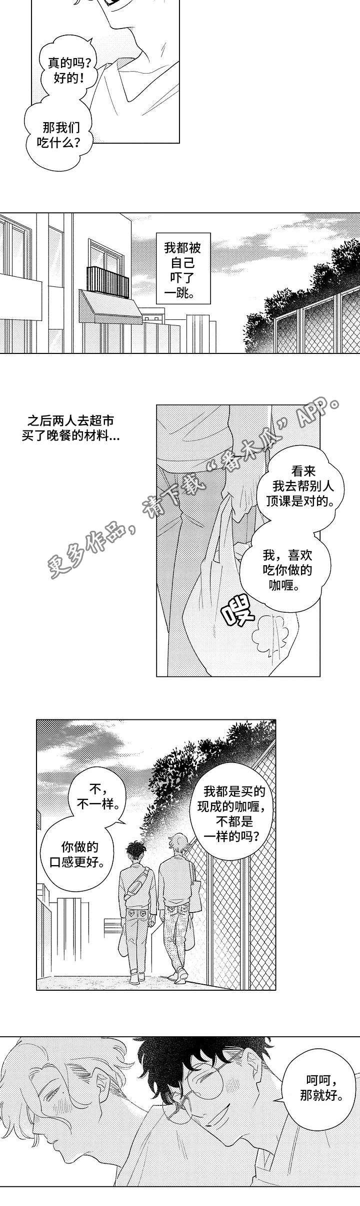 纯情爱人漫画,第12章：改变2图
