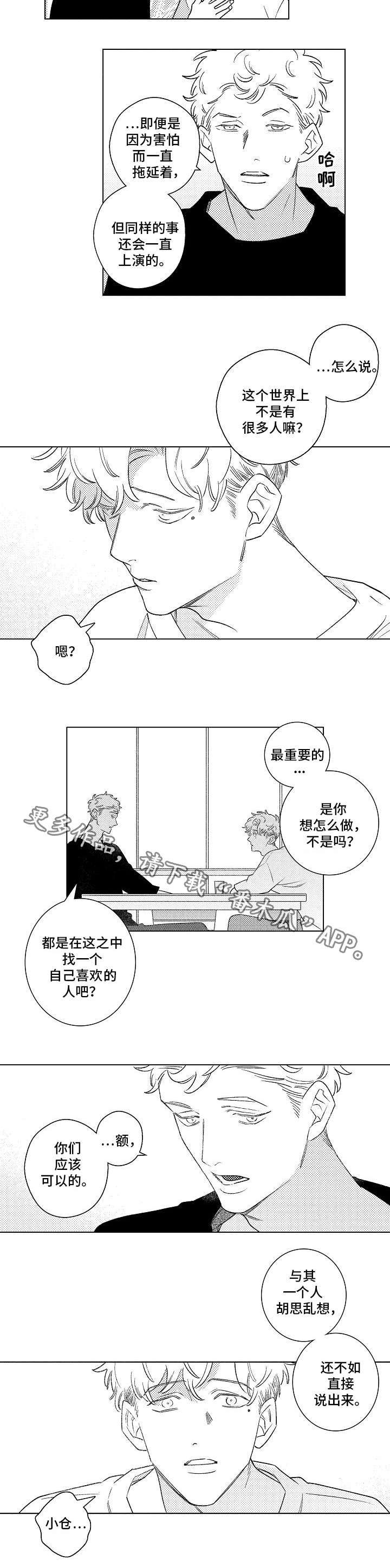 纯情爱人漫画,第17章：承诺2图