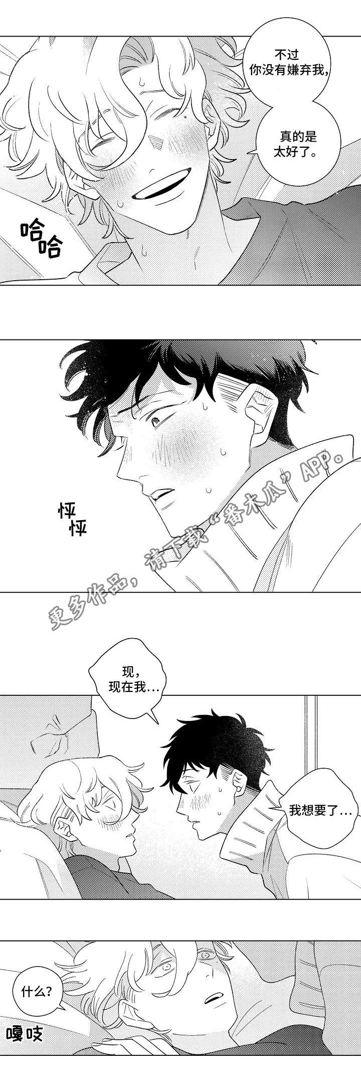 纯情爱人漫画,第8章：珍惜4图