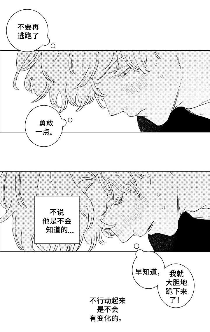 纯情爱人漫画,第17章：承诺4图