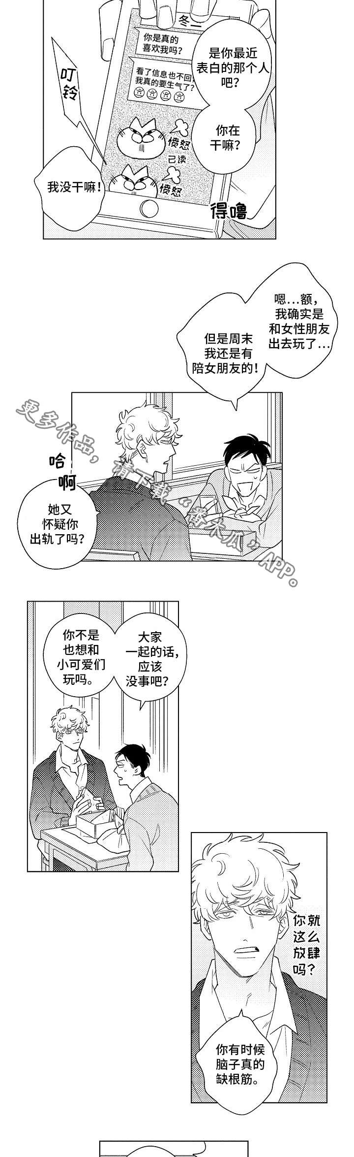 纯情爱人漫画,第20章：交际2图