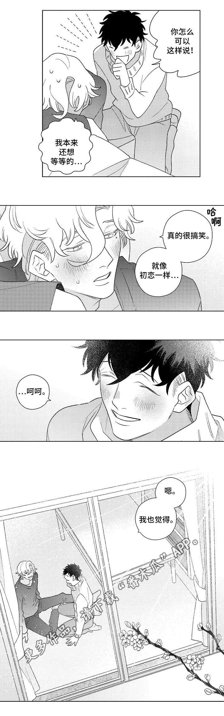 纯情爱人漫画,第9章：伤害3图