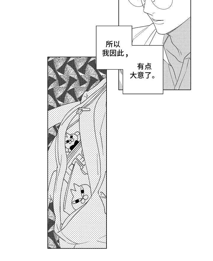 纯情爱人漫画,第1章：交集4图