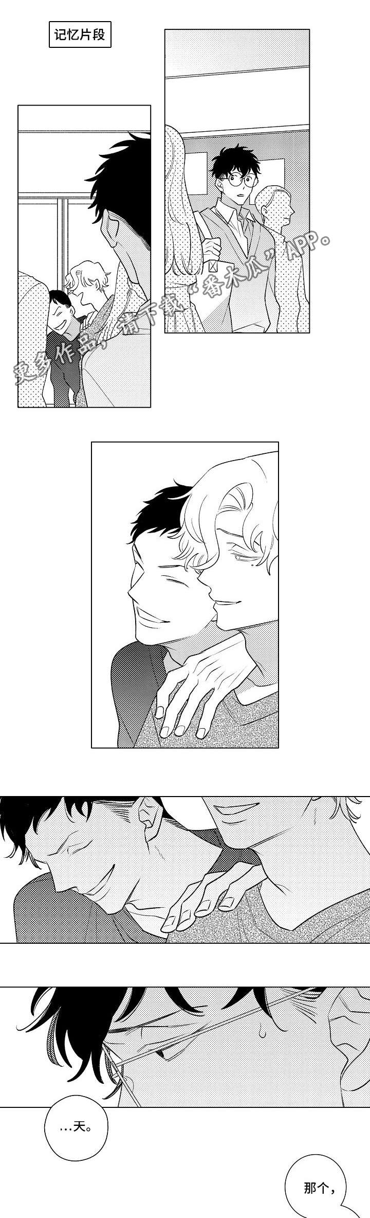 纯情爱人漫画,第7章：距离2图