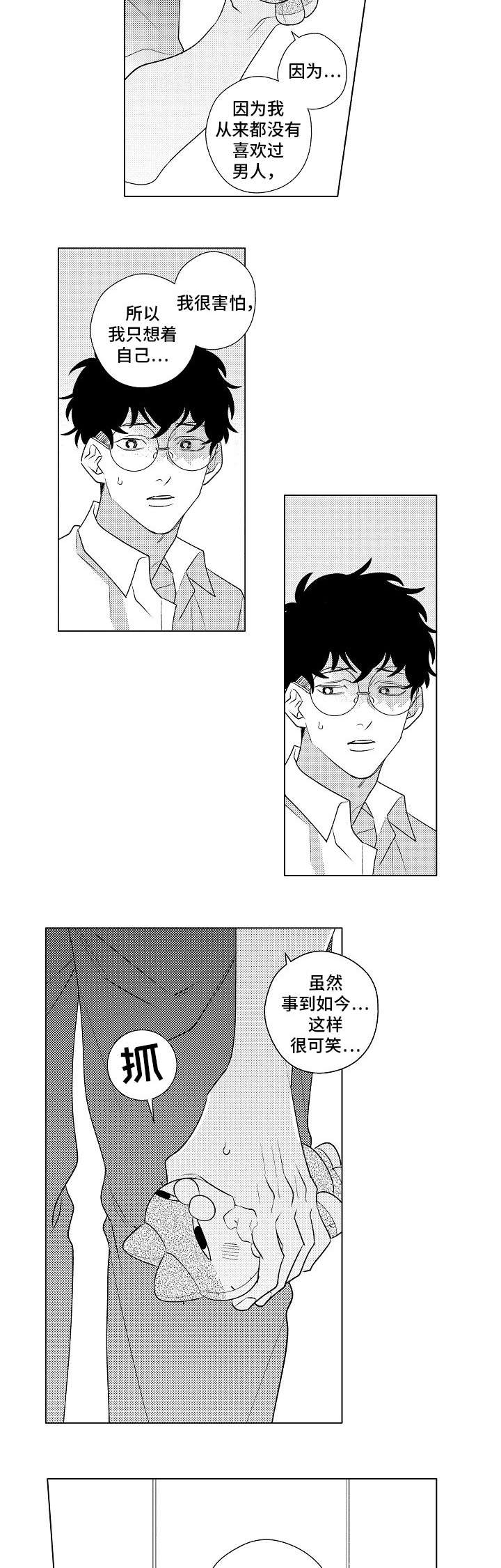 纯情爱人漫画,第5章：对象3图