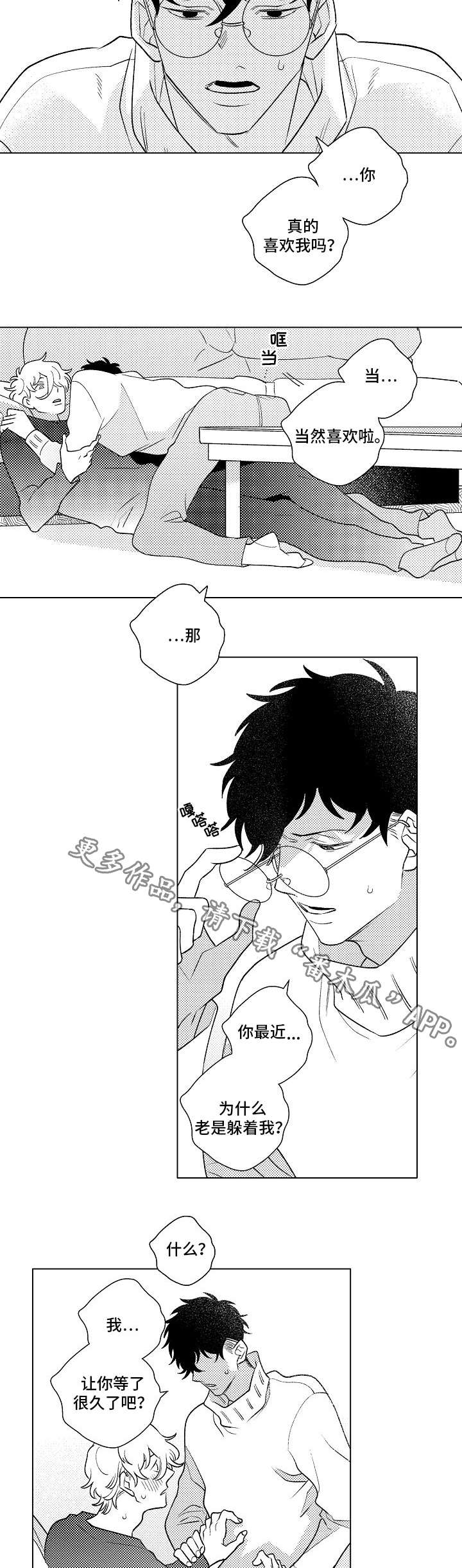 纯情爱人漫画,第8章：珍惜2图