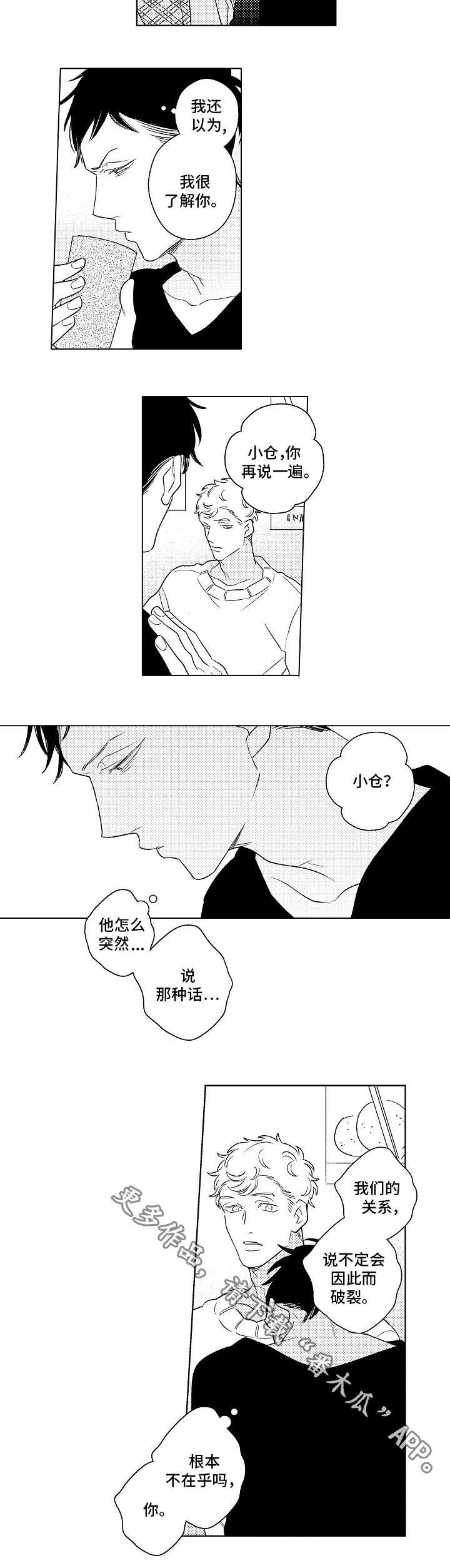 纯情爱人漫画,第22章：烦恼5图