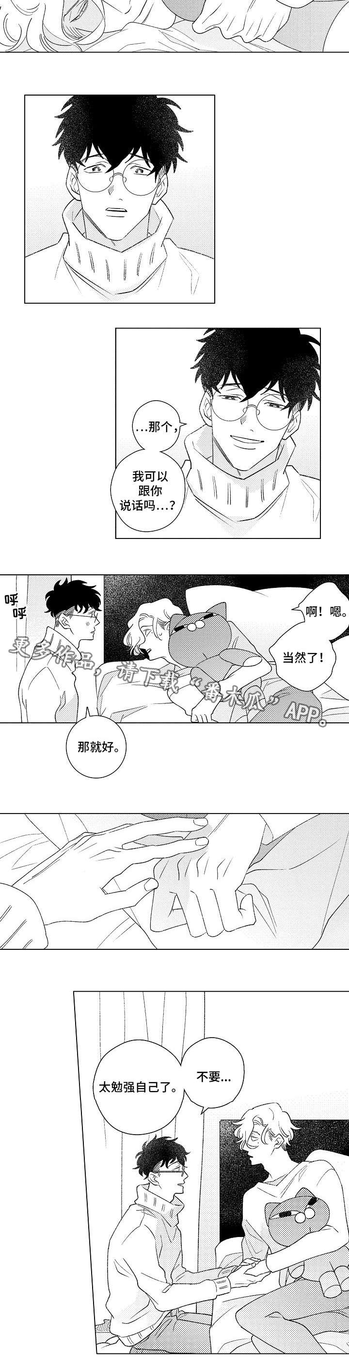 纯情爱人漫画,第10章：强颜欢笑3图