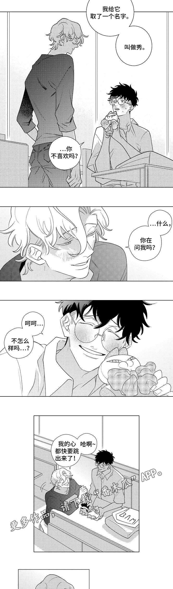 纯情爱人漫画,第5章：对象2图