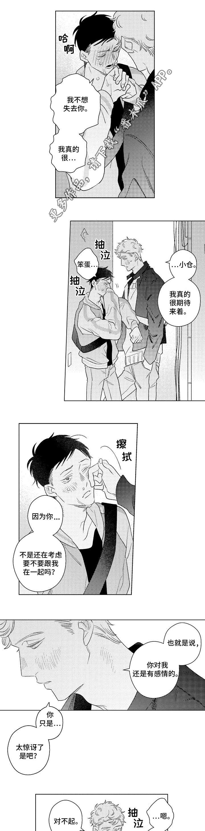 纯情爱人漫画,第23章：敞开心扉1图