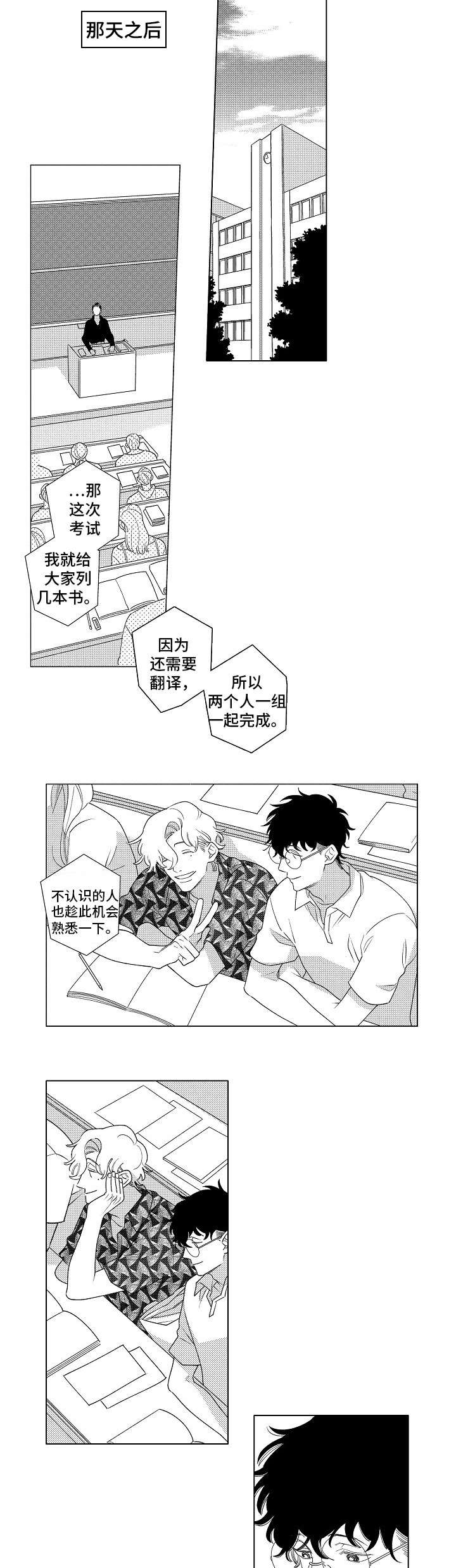 纯情爱人漫画,第1章：交集3图