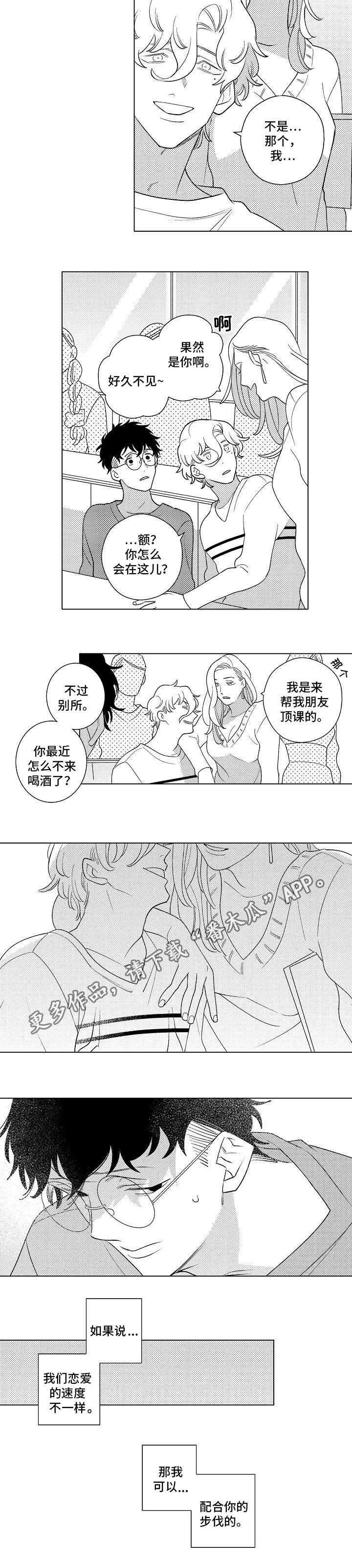 纯情爱人漫画,第7章：距离3图