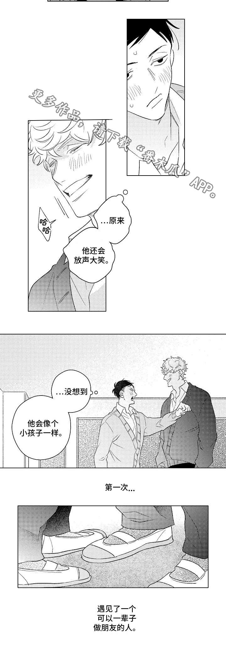 纯情爱人漫画,第21章：单纯2图