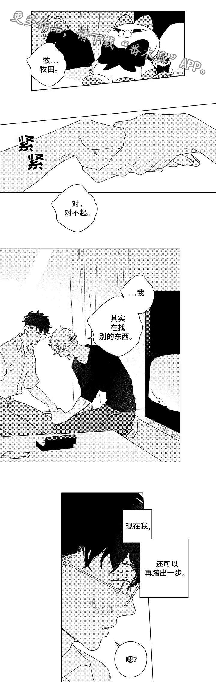 纯情爱人漫画,第17章：承诺5图