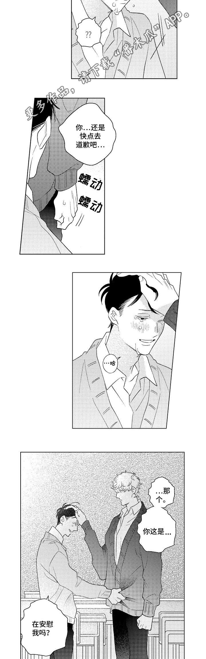 纯情爱人漫画,第21章：单纯3图