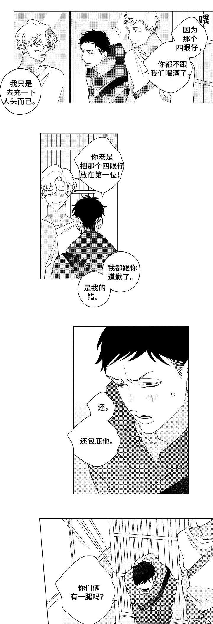 纯情爱人漫画,第9章：伤害1图