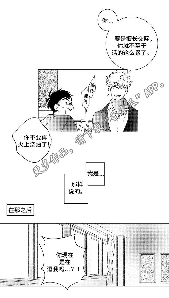 纯情爱人漫画,第20章：交际2图