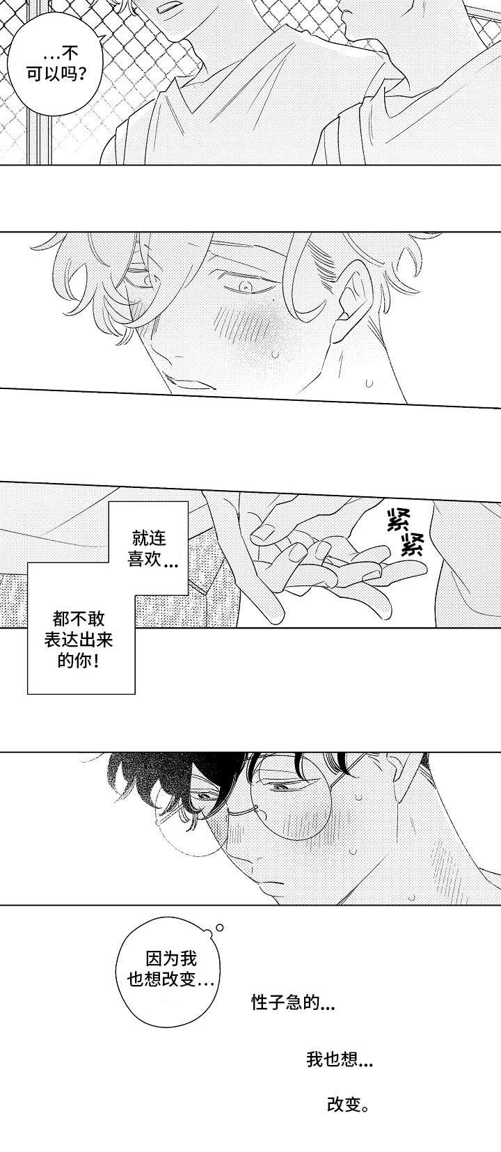 纯情爱人漫画,第12章：改变4图