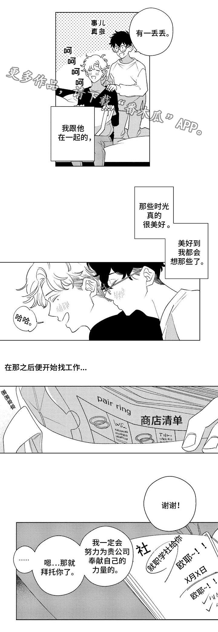 纯情爱人漫画,第16章：找工作5图