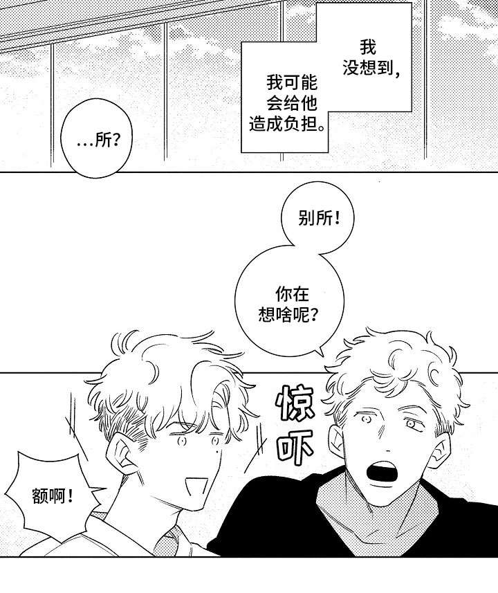 纯情爱人漫画,第16章：找工作5图