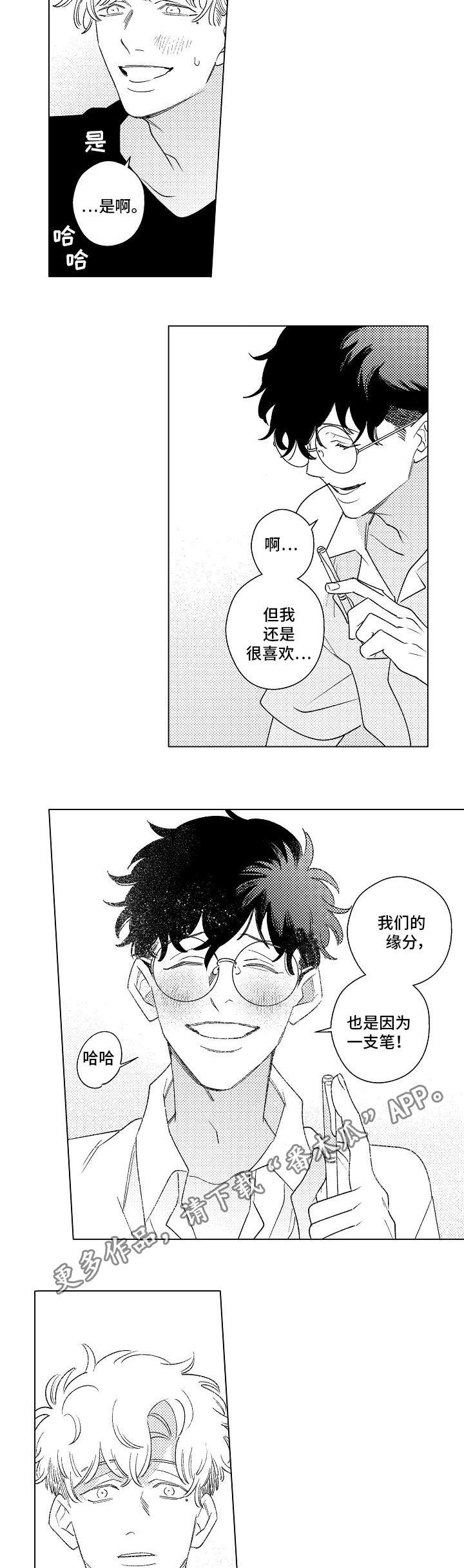 纯情爱人漫画,第17章：承诺2图