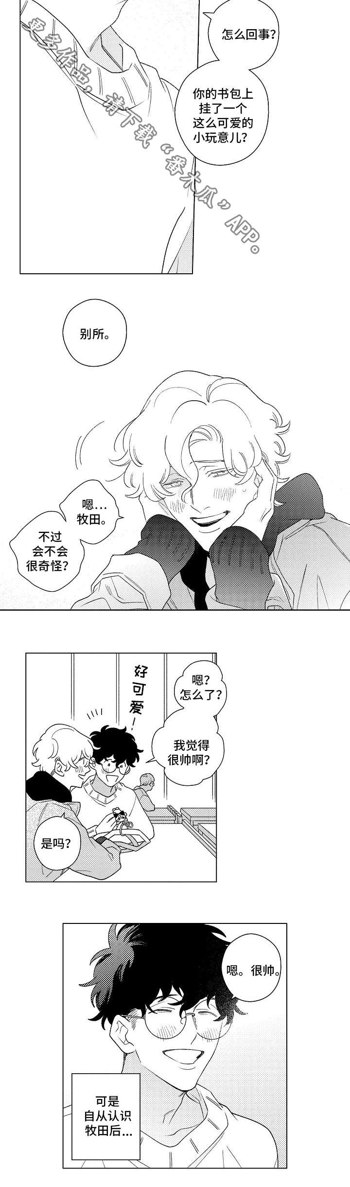 纯情爱人漫画,第15章：同居4图