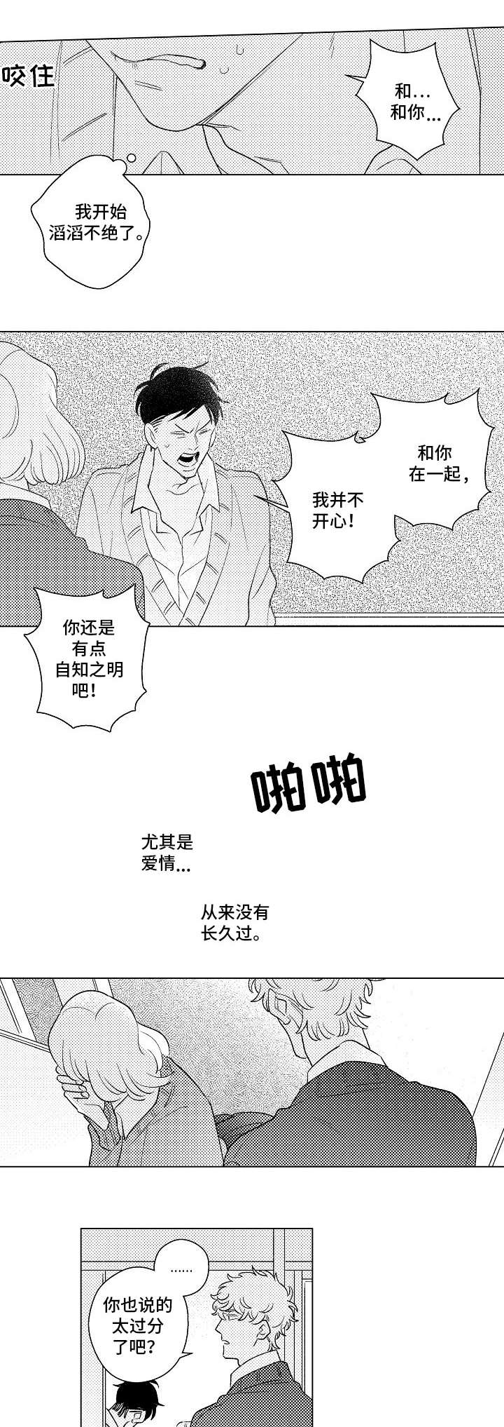 纯情爱人漫画,第20章：交际4图