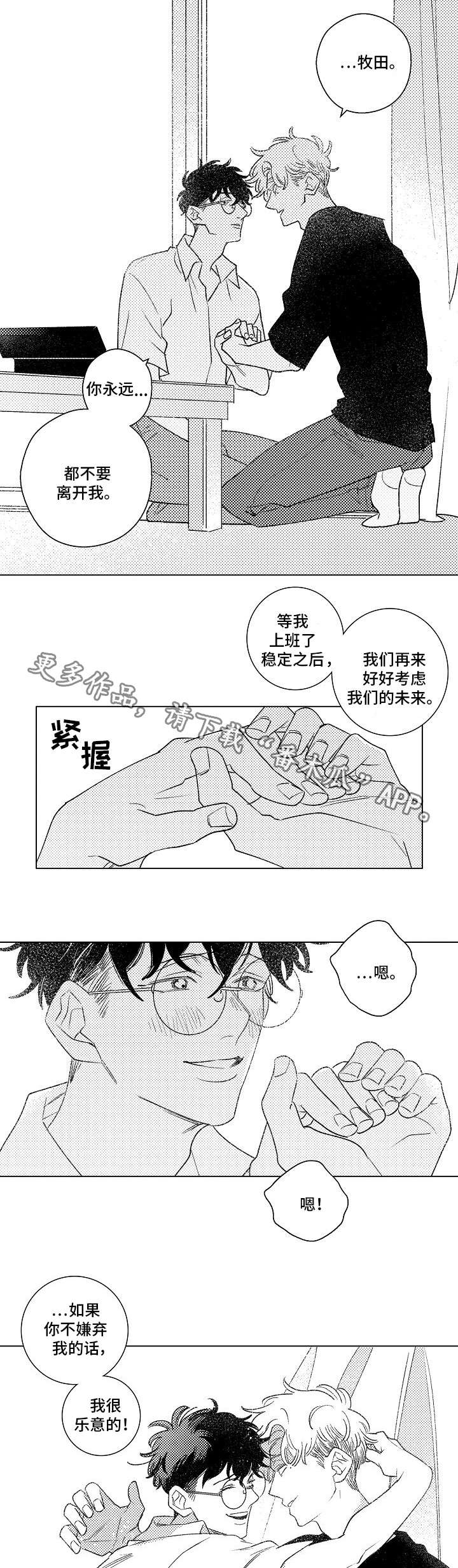 纯情爱人漫画,第18章：约定5图