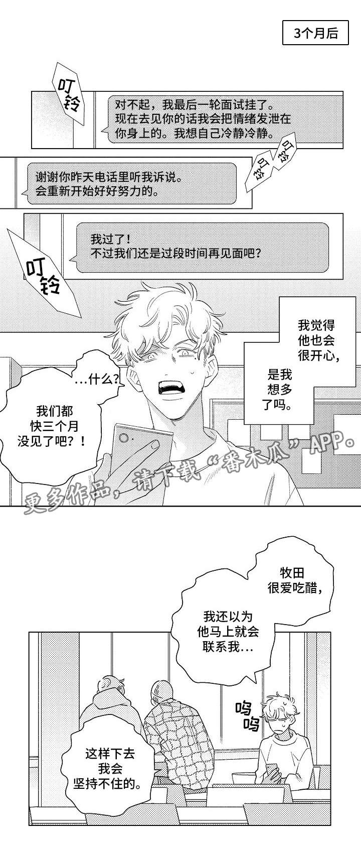 纯情爱人漫画,第16章：找工作2图