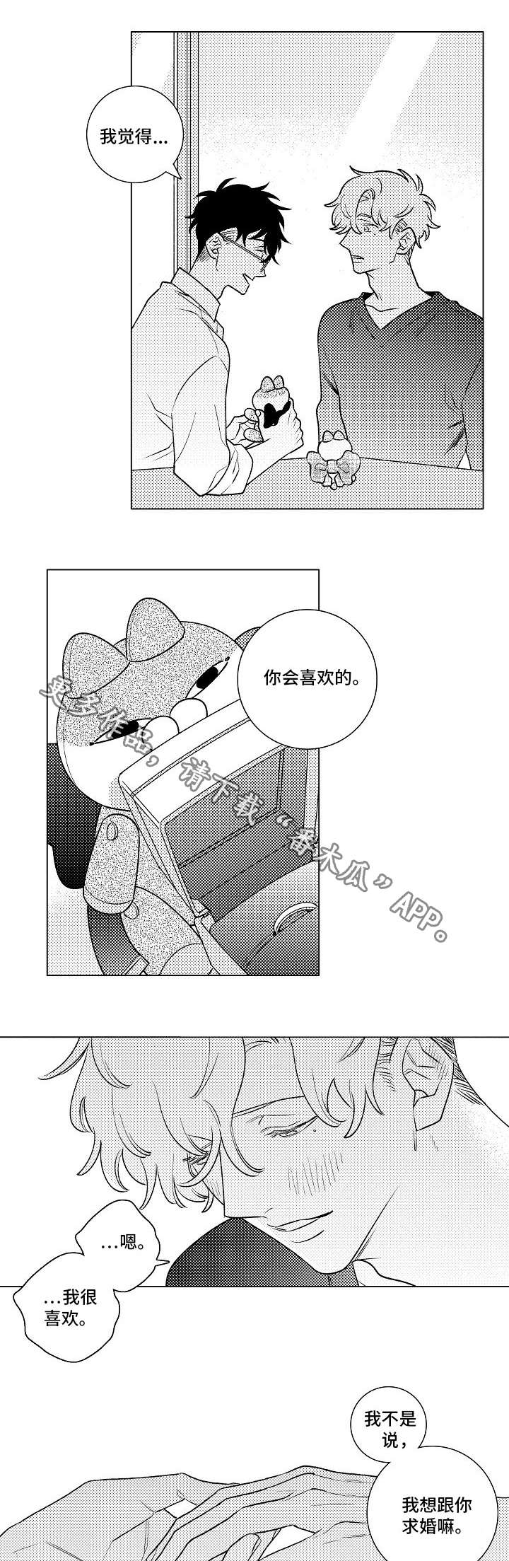 纯情爱人漫画,第24章：对戒1图