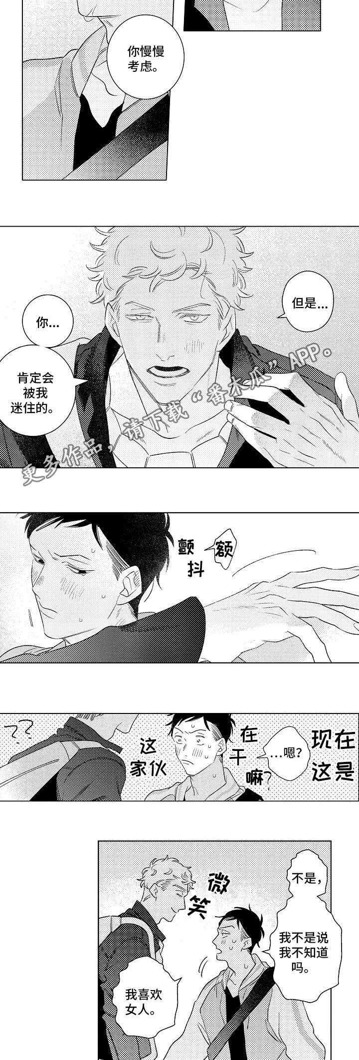 纯情爱人漫画,第23章：敞开心扉4图