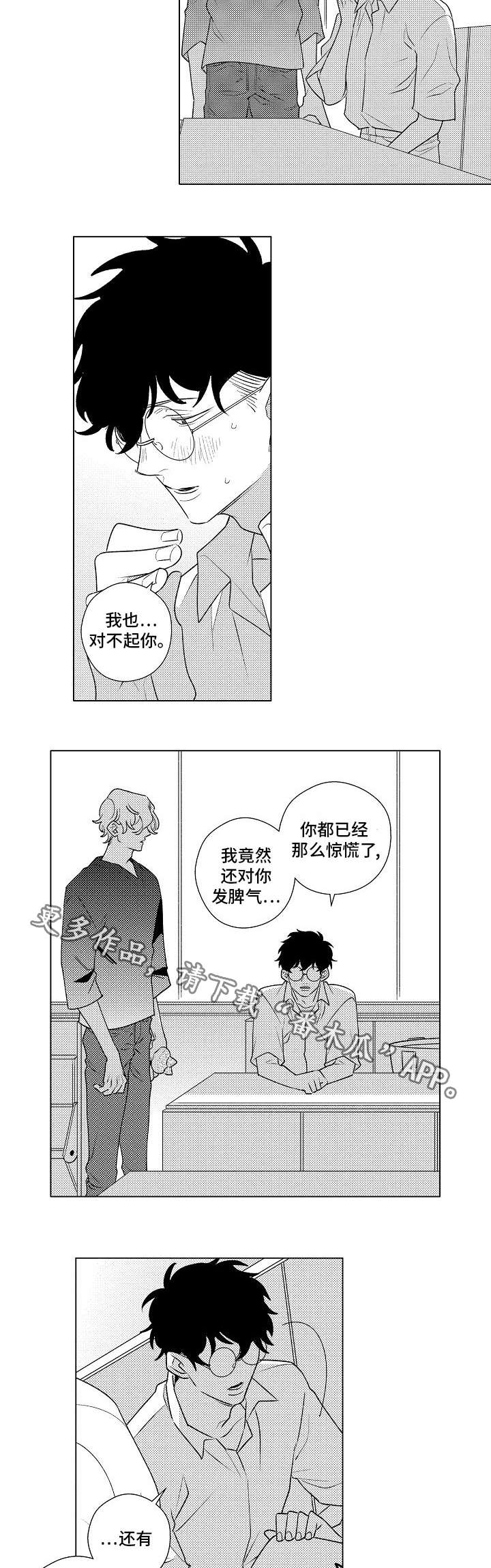 纯情爱人漫画,第5章：对象5图