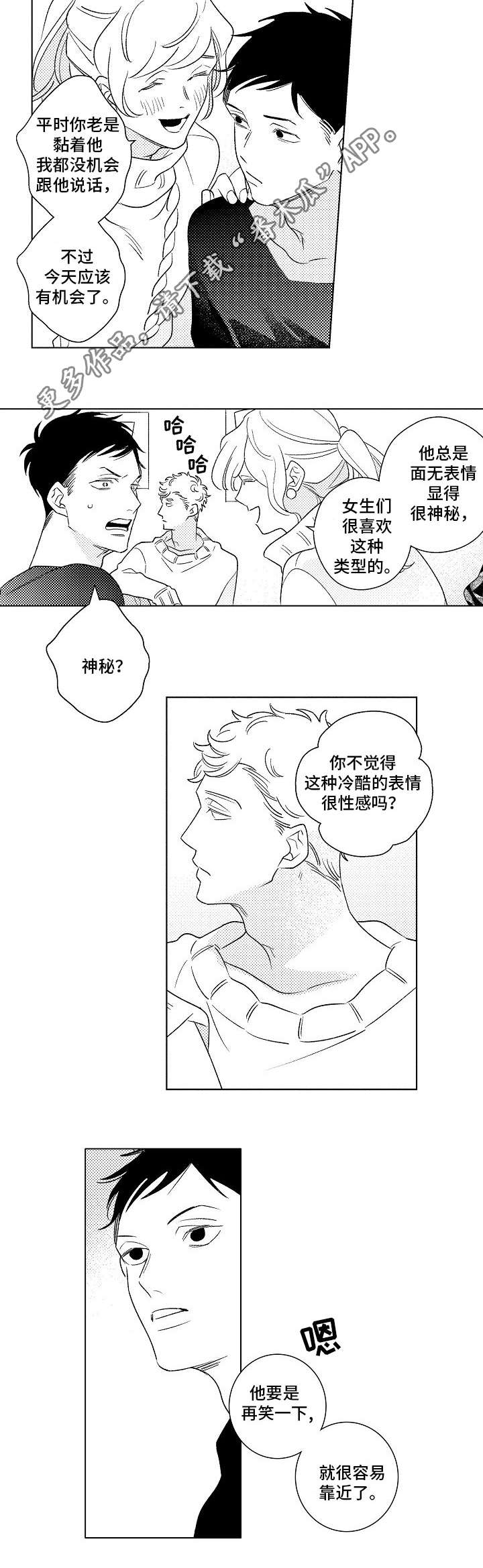 纯情爱人漫画,第22章：烦恼3图