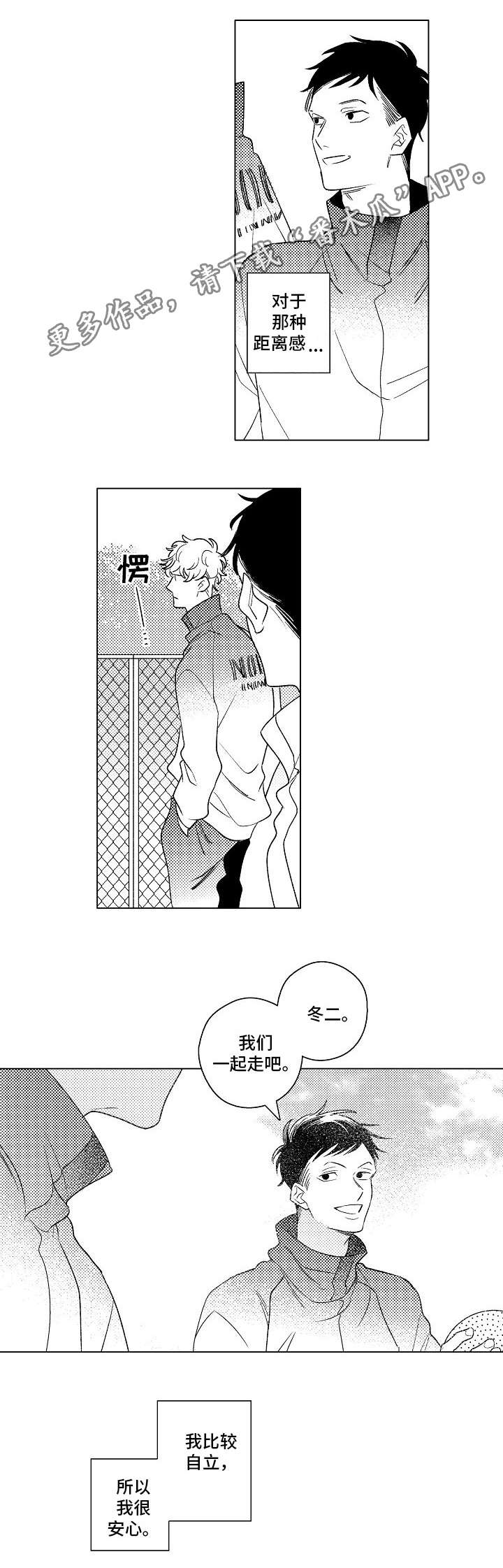 纯情爱人漫画,第19章：表白3图