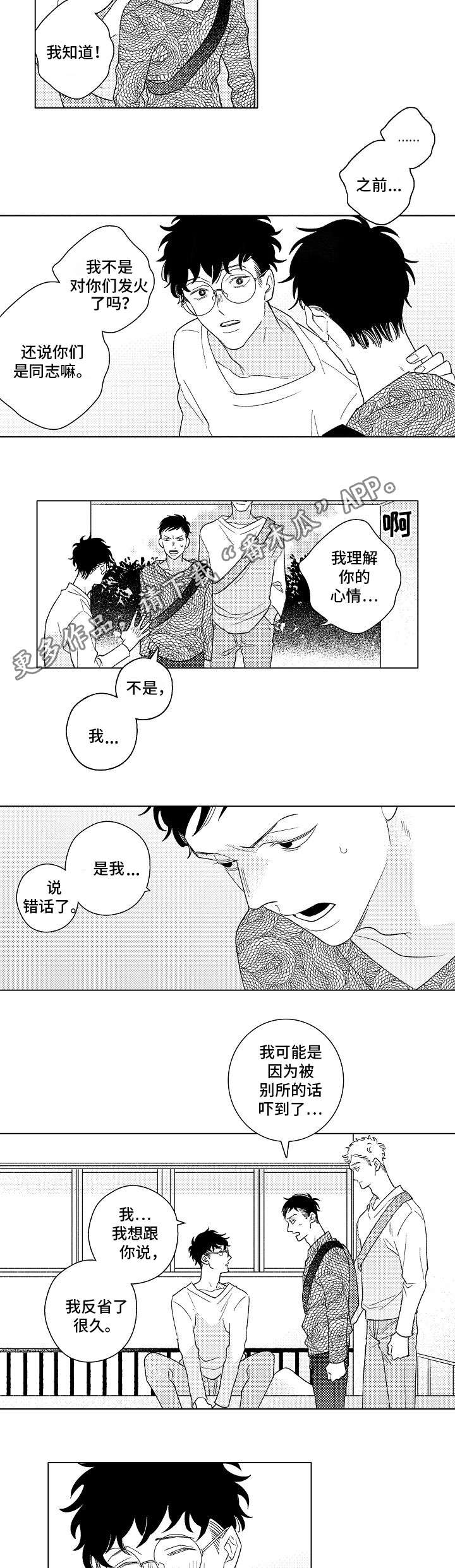 纯情爱人漫画,第12章：改变3图