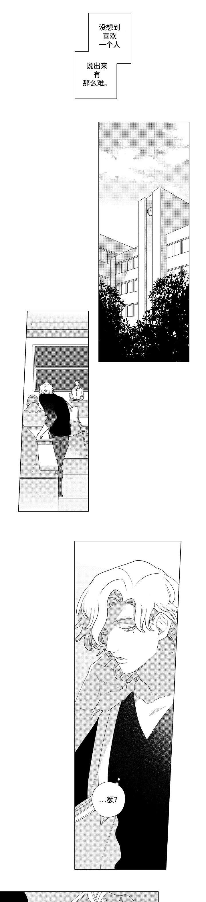 纯情爱人漫画,第1章：交集1图