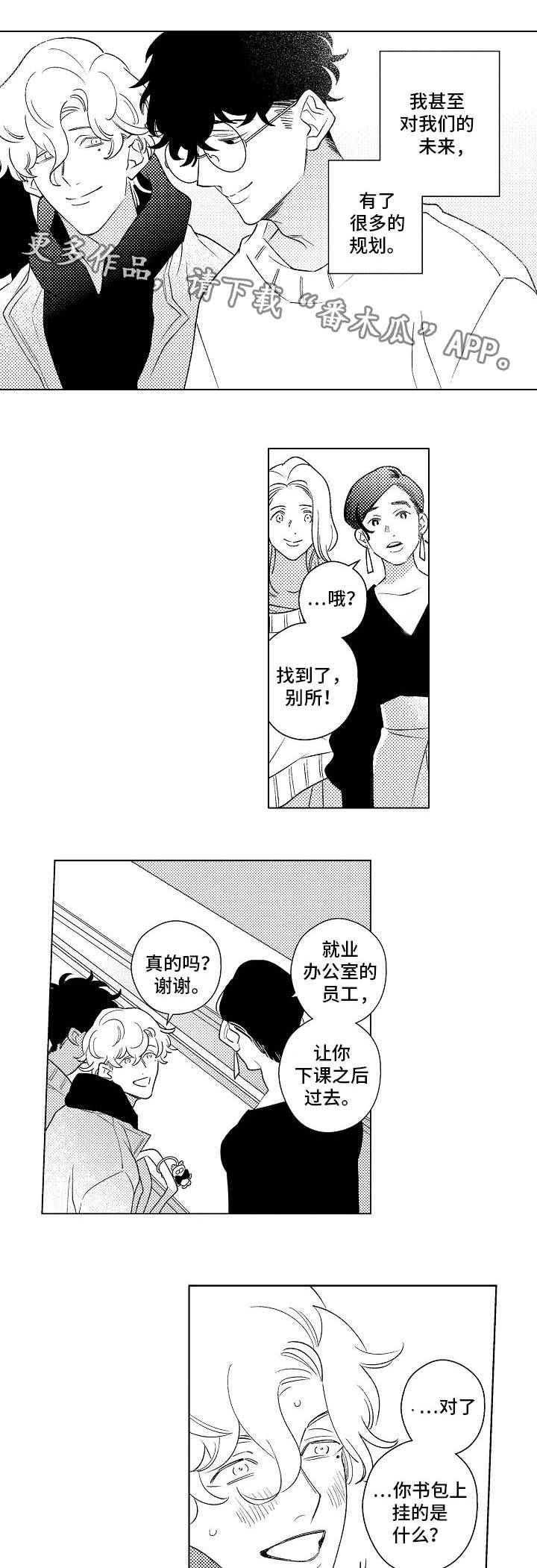 纯情爱人漫画,第15章：同居5图