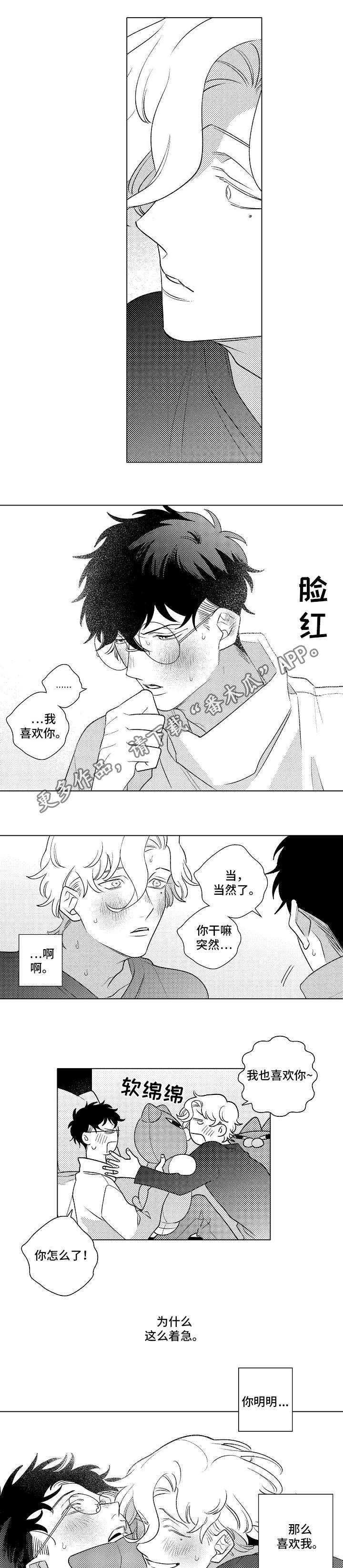 纯情爱人漫画,第7章：距离1图