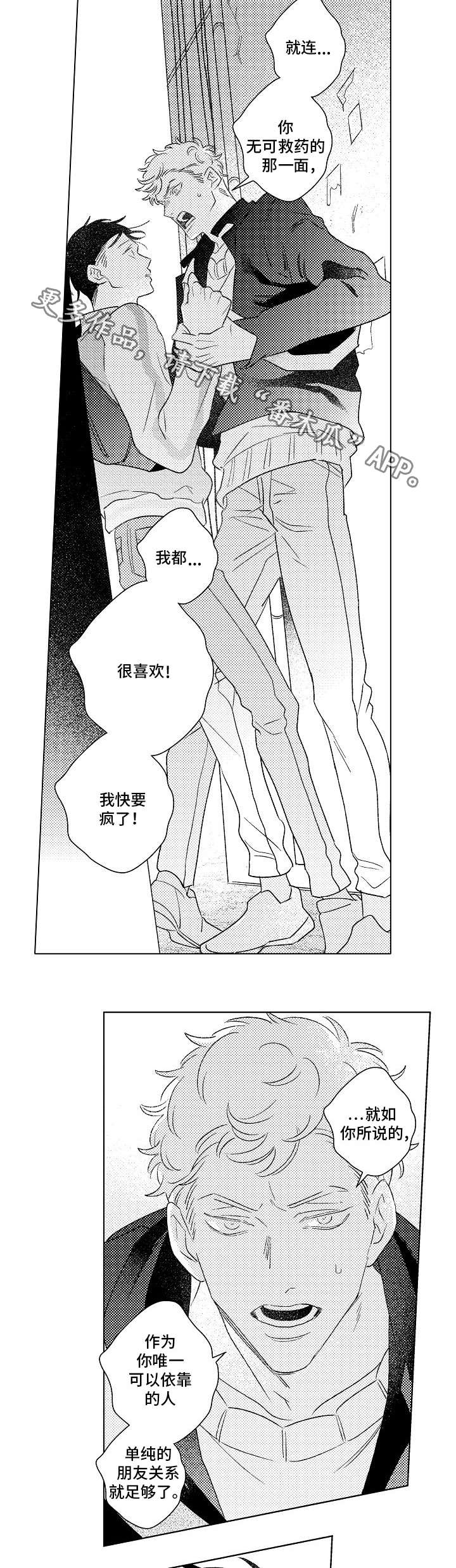 纯情爱人漫画,第23章：敞开心扉2图