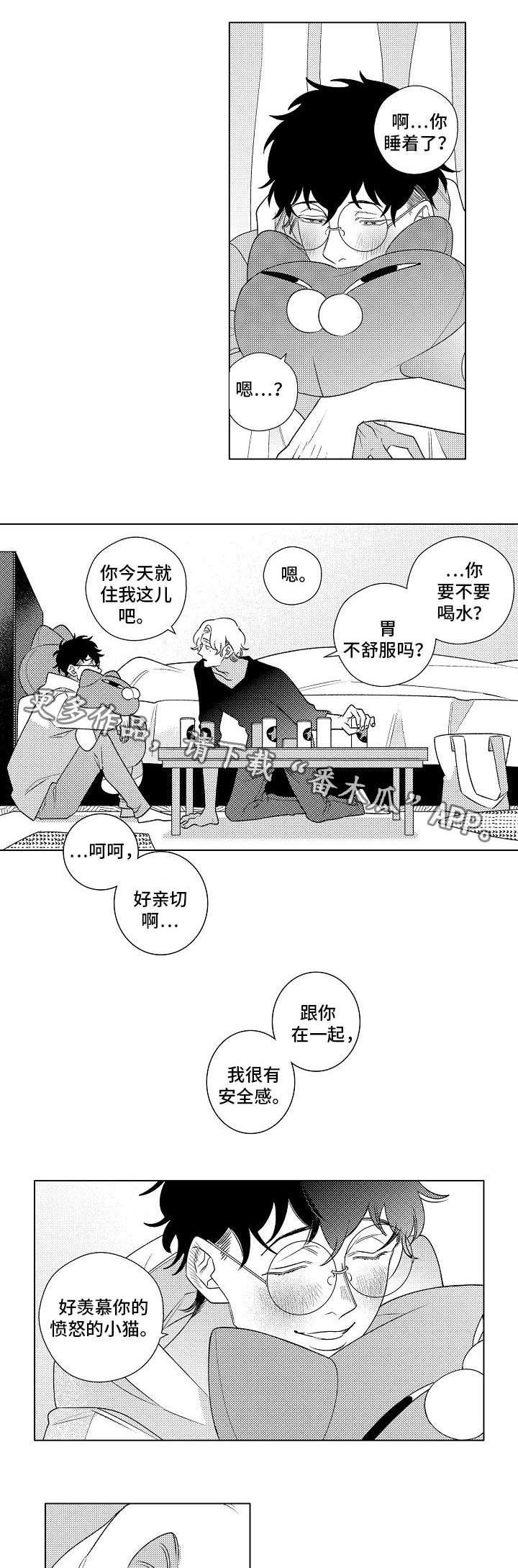 纯情爱人漫画,第3章：喝醉1图