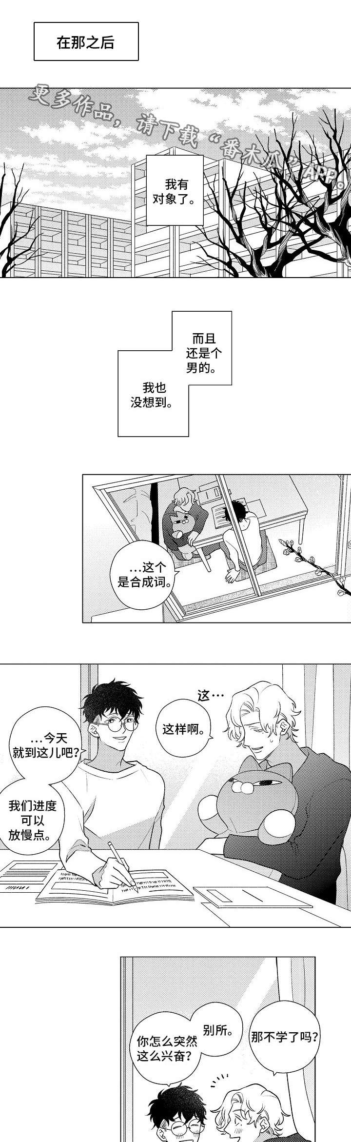 纯情爱人漫画,第5章：对象4图