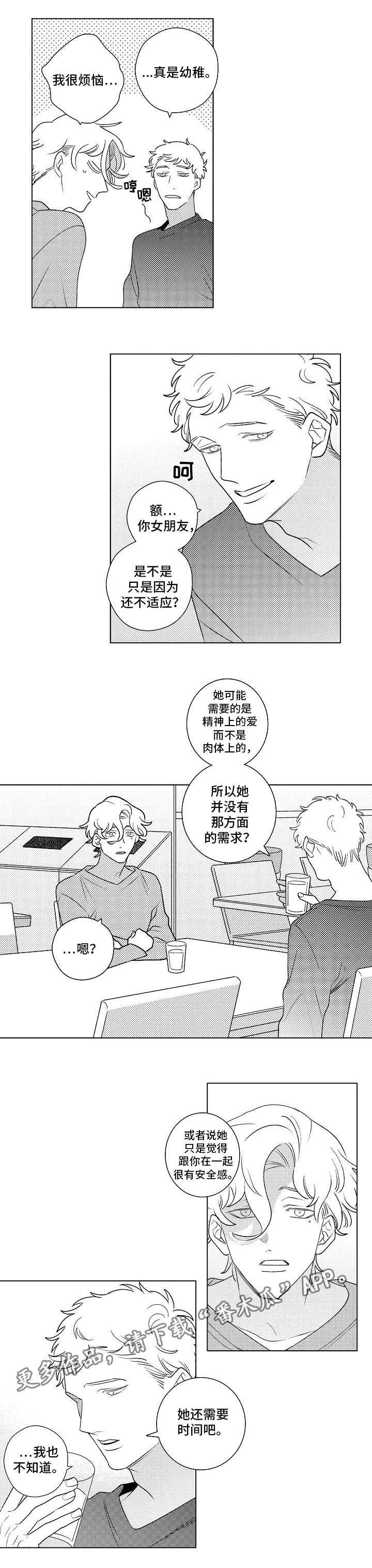 纯情爱人漫画,第6章：开导1图