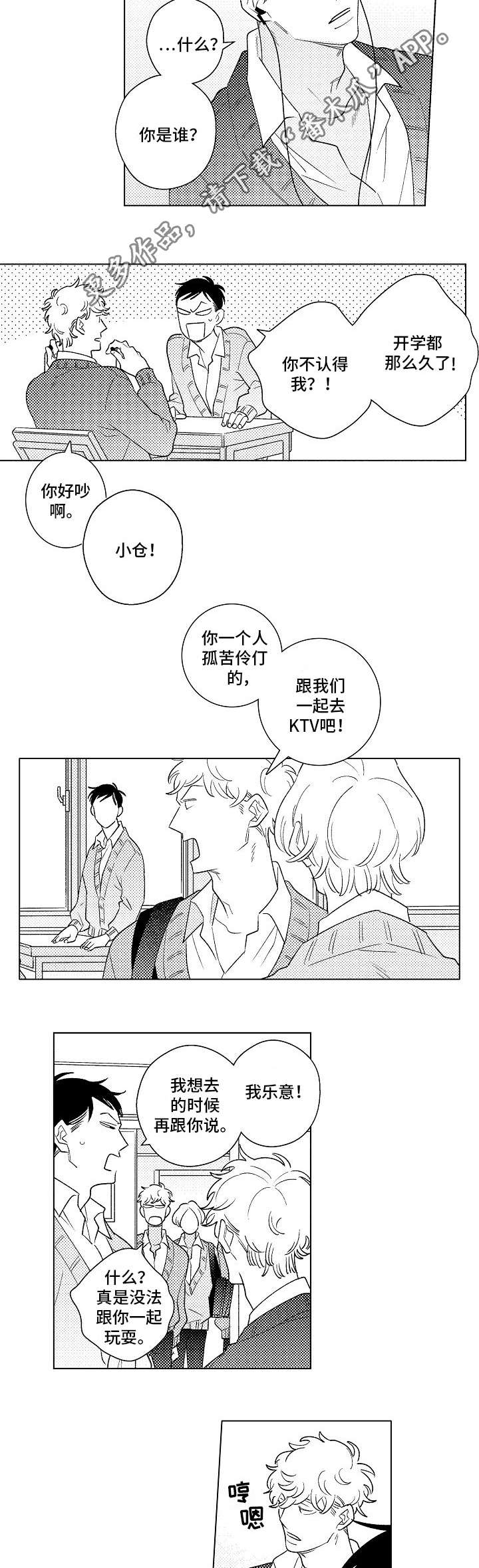 纯情爱人漫画,第19章：表白5图