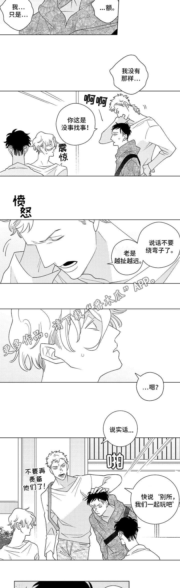 纯情爱人漫画,第11章：实话3图