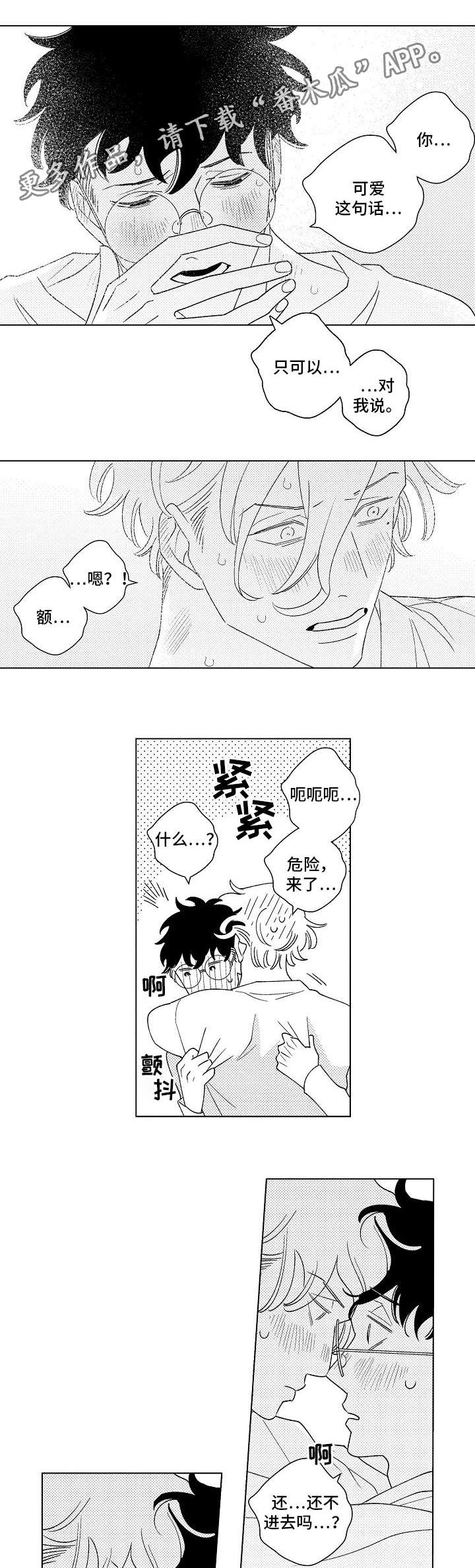 纯情爱人漫画,第11章：实话3图