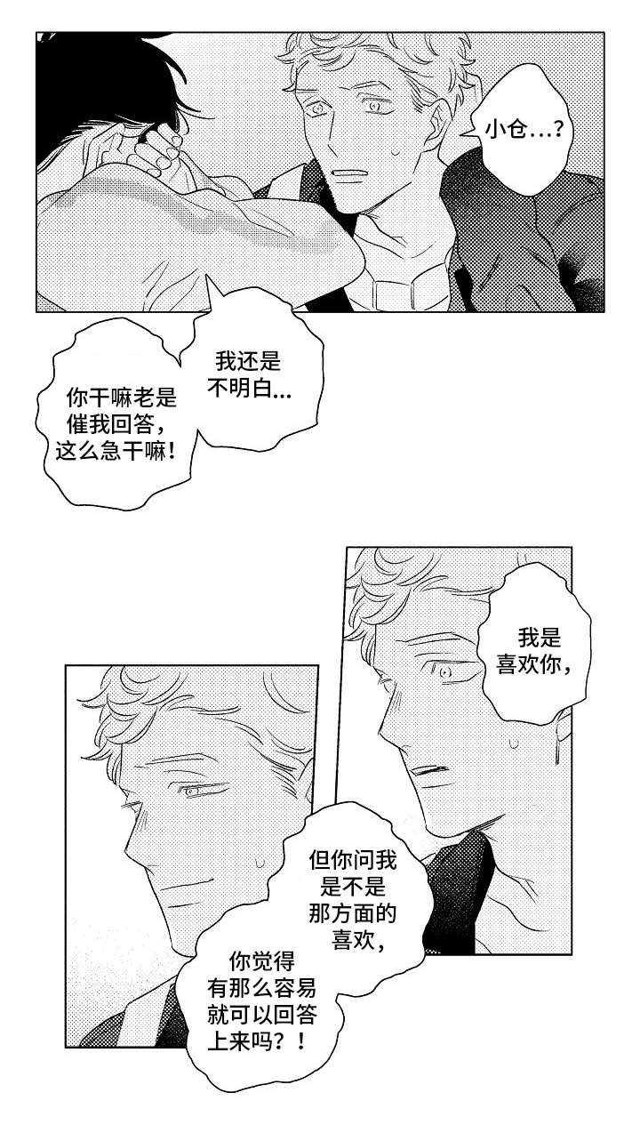 纯情爱人漫画,第23章：敞开心扉5图