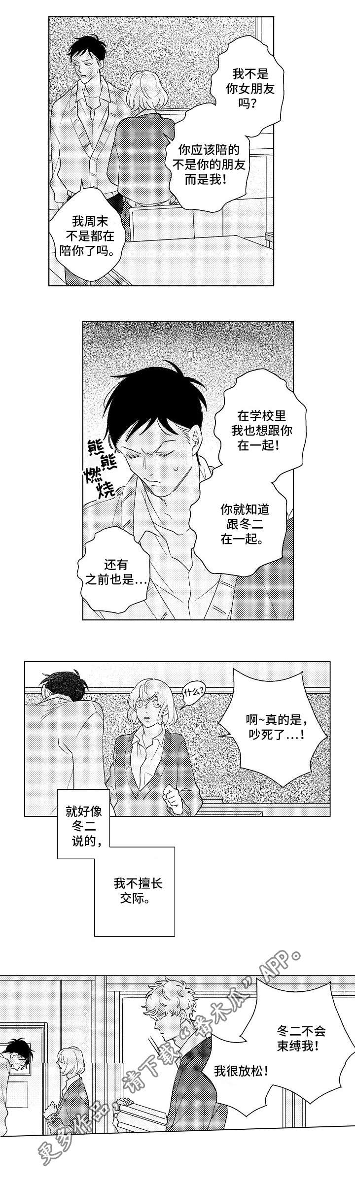 纯情爱人漫画,第20章：交际3图