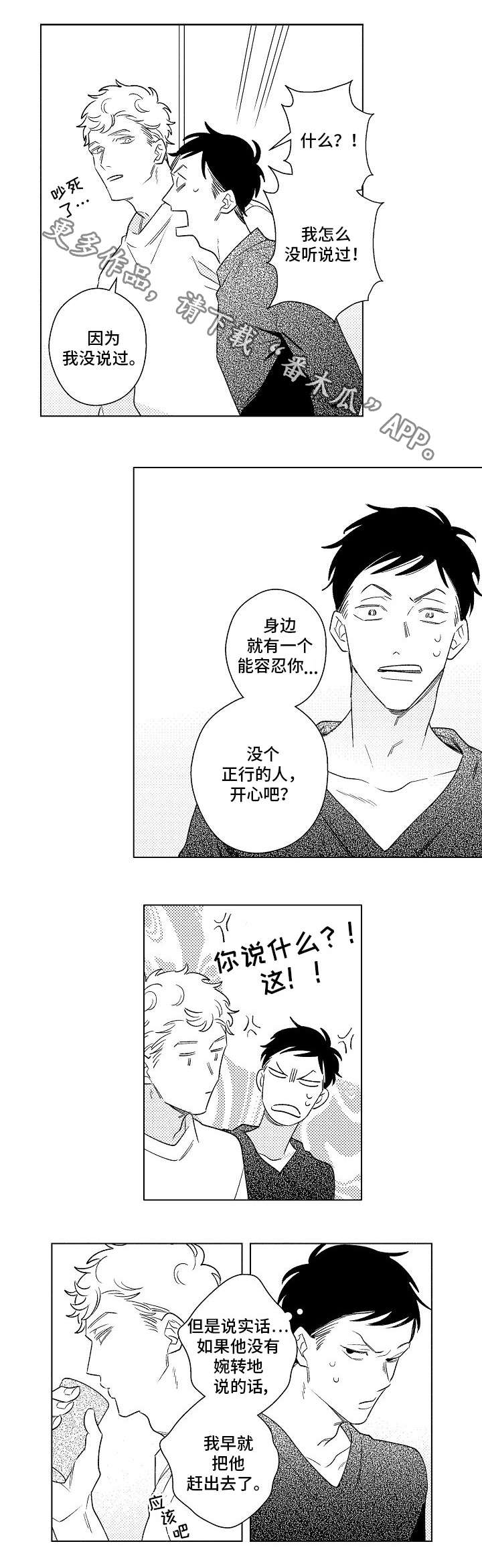 纯情爱人漫画,第19章：表白3图