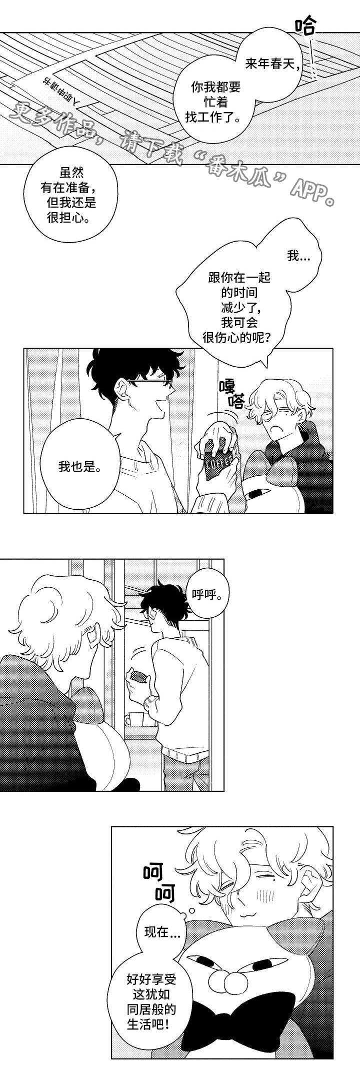 纯情爱人漫画,第15章：同居4图