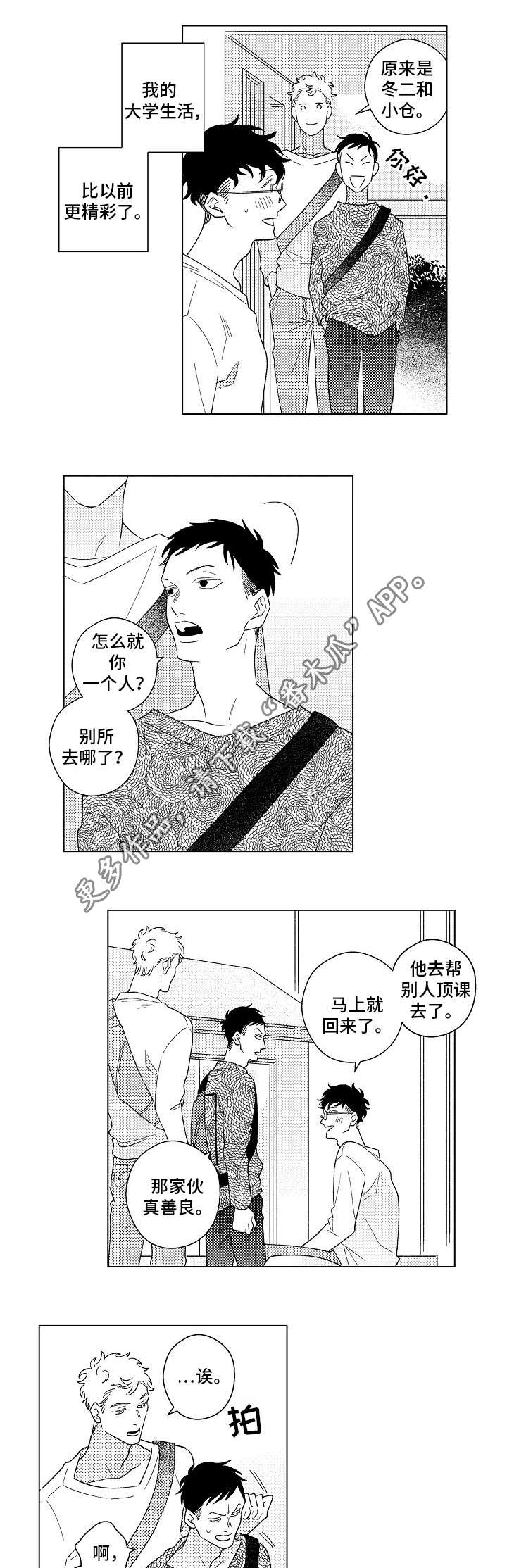 纯情爱人漫画,第12章：改变2图